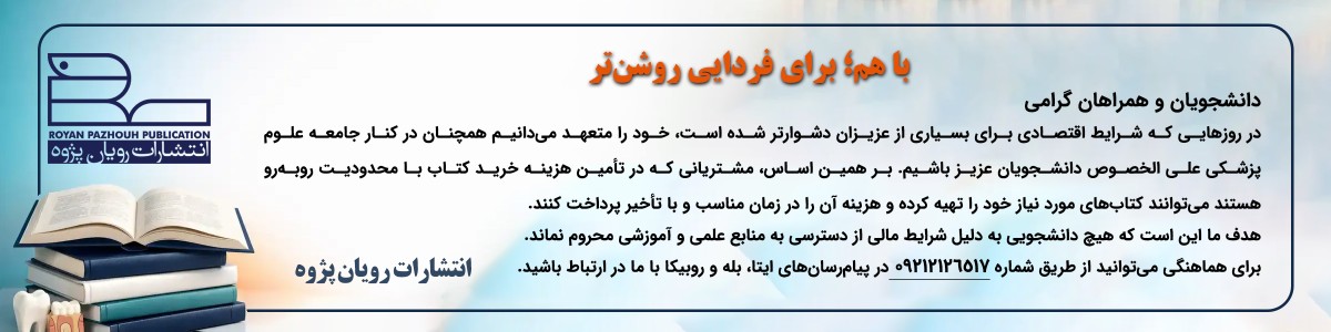 با هم؛ برای فردایی روشن‌تر