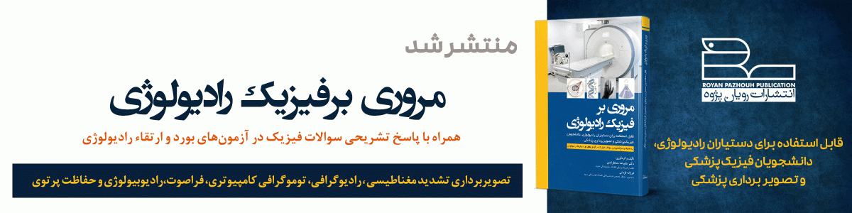 files-pezeshki-homePage-فیزیک-دارویی-655319888a9817349481c735aec52b9a.gif