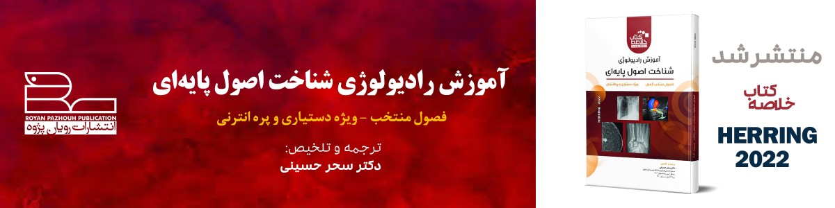files-pezeshki-homePage-هرینگ-copy-655319888a9817349481c735aec52b9a.jpg