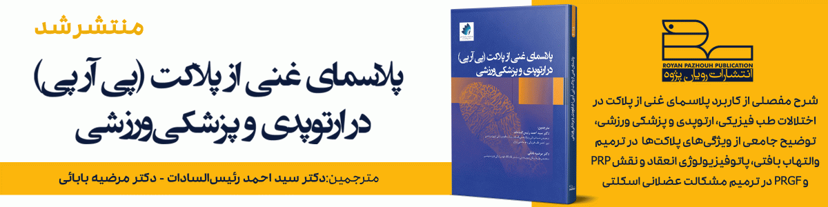 files-pezeshki-homePage-پلاسما-اسلایدر-655319888a9817349481c735aec52b9a.gif