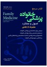 کتاب مرجع پزشکی خانواده اصول و عملکرد (تیلور) 2024