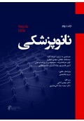 نانو پزشکی جلد دوم