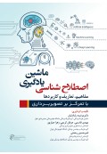 اصطلاح شناسی یادگیری ماشین مفاهیم، تعاریف و کاربردها با تمرکز بر تصویربرداری پزشکی 