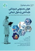 پزشکی در پزشکی 6 هوش مصنوعی در پزشکی بازساختی و سلول درمانی